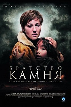 Братство камня (2006) смотреть онлайн Братство камня (2006) смотреть онлайн смотреть онлайн