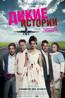 Дикие истории / Relatos salvajes (2014) Дикие истории / Relatos salvajes (2014) смотреть онлайн
