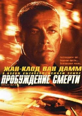 Пробуждение смерти (2004) смотреть онлайн Пробуждение смерти (2004) смотреть онлайн смотреть онлайн