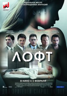 Лофт / The Loft (2014) Лофт / The Loft (2014) смотреть онлайн