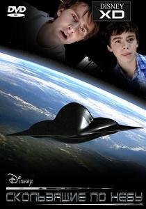 Скользящие по небу (2009) смотреть онлайн Скользящие по небу (2009) смотреть онлайн смотреть онлайн