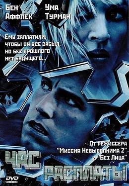 Час расплаты (2004) смотреть онлайн Час расплаты (2004) смотреть онлайн смотреть онлайн