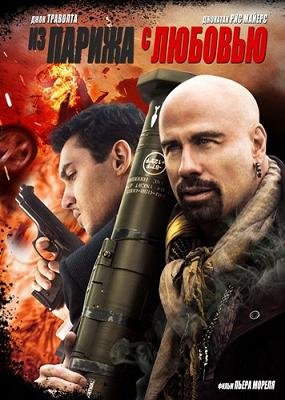 Из Парижа с любовью (2010) смотреть онлайн Из Парижа с любовью (2010) смотреть онлайн смотреть онлайн