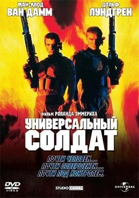 Универсальный солдат (1992) смотреть онлайн Универсальный солдат (1992) смотреть онлайн смотреть онлайн