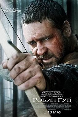 Робин Гуд (2010) смотреть онлайн Робин Гуд (2010) смотреть онлайн смотреть онлайн