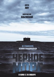 Черное море / Black Sea (2014) Черное море / Black Sea (2014) смотреть онлайн
