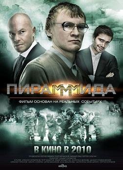 Пирамида (2011) смотреть онлайн Пирамида (2011) смотреть онлайн смотреть онлайн