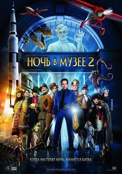Ночь в музее 2 (2009) смотреть онлайн Ночь в музее 2 (2009) смотреть онлайн смотреть онлайн
