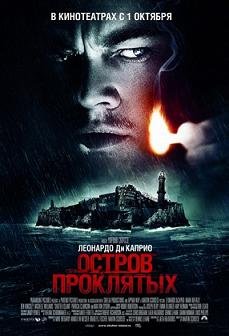 Остров проклятых (2010) смотреть онлайн Остров проклятых (2010) смотреть онлайн смотреть онлайн
