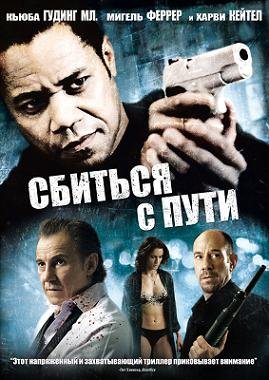Сбиться с пути (2009) смотреть онлайн Сбиться с пути (2009) смотреть онлайн смотреть онлайн