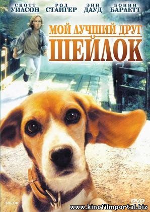 Мой лучший друг Шейлок (1996) смотреть онлайн Мой лучший друг Шейлок (1996) смотреть онлайн смотреть онлайн