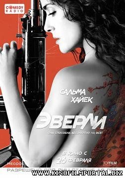 Эверли (2015) смотреть онлайн Эверли (2015) смотреть онлайн смотреть онлайн