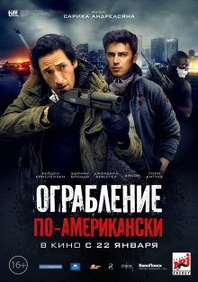Ограбление по-американски / American Heist (2014) Ограбление по-американски / American Heist (2014) смотреть онлайн