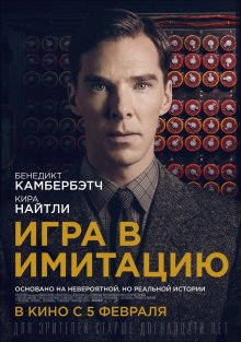 Игра в имитацию / The Imitation Game (2014) Игра в имитацию / The Imitation Game (2014) смотреть онлайн