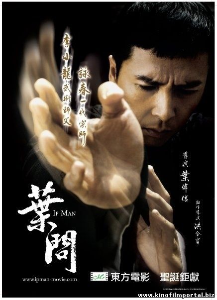 Ип Ман 3: Рождение легенды (2010) Ип Ман 3: Рождение легенды (2010) смотреть онлайн