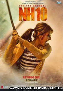 Национальная трасса 10 / Nh10 (2015) Национальная трасса 10 / Nh10 (2015) смотреть онлайн