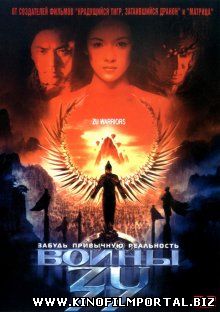 Воины Зу / Shu shan zheng zhuan (2001) Воины Зу / Shu shan zheng zhuan (2001) смотреть онлайн