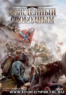 Рожденный свободным / The Colt (2005) Рожденный свободным / The Colt (2005) смотреть онлайн