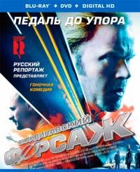 Скандинавский форсаж / Børning (2014) Скандинавский форсаж / Børning (2014) смотреть онлайн