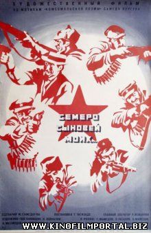 Семеро сыновей моих (1970) Семеро сыновей моих (1970) смотреть онлайн