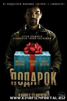 Подарок Подарок смотреть онлайн