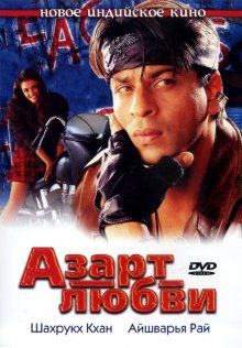 Азарт любви / Josh (2000) Азарт любви / Josh (2000) смотреть онлайн