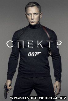 007: СПЕКТР 007: СПЕКТР смотреть онлайн
