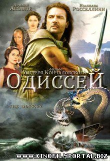 Одиссей / The Odyssey (1997) Одиссей / The Odyssey (1997) смотреть онлайн