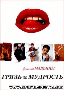 Грязь и мудрость / Filth and Wisdom (2008) Грязь и мудрость / Filth and Wisdom (2008) смотреть онлайн