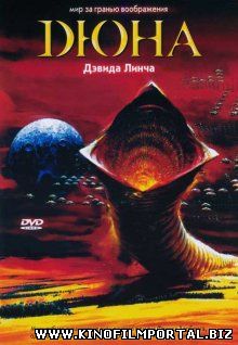 Дюна / Dune (1984) Дюна / Dune (1984) смотреть онлайн