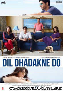 Пусть сердце бьется / Dil Dhadakne Do (2015) Пусть сердце бьется / Dil Dhadakne Do (2015) смотреть онлайн