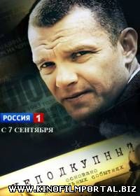 Неподкупный (2015) 16 серия из 16 Неподкупный (2015) 16 серия из 16 смотреть онлайн