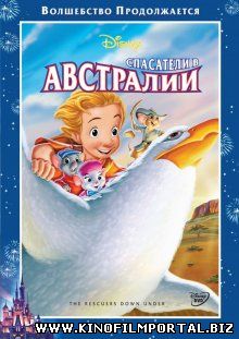 Спасатели в Австралии / The Rescuers Down Under (1990) Спасатели в Австралии / The Rescuers Down Under (1990) смотреть онлайн
