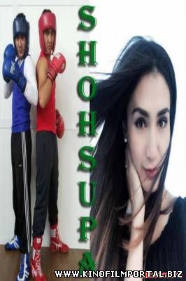 Shohsupa / Шохсупа (Yangi Uzbek kino 2015) Shohsupa / Шохсупа (Yangi Uzbek kino 2015) смотреть онлайн