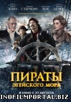 Пираты Эгейского моря / O Theos agapaei to haviari (2015) Пираты Эгейского моря / O Theos agapaei to haviari (2015) смотреть онлайн