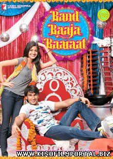 Свадебная церемония / Band Baaja Baaraat (2010) Свадебная церемония / Band Baaja Baaraat (2010) смотреть онлайн