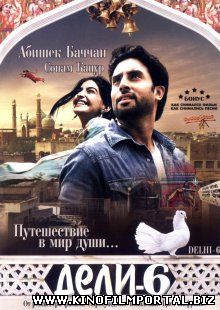 Дели-6 / Delhi-6 (2009) Дели-6 / Delhi-6 (2009) смотреть онлайн