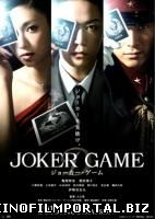 Игра Джокера / Joker Game (2015) Игра Джокера / Joker Game (2015) смотреть онлайн