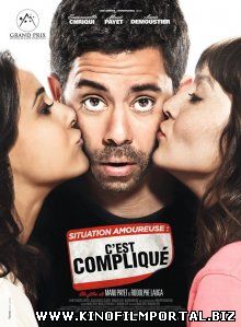Любовная ситуация – это непросто / Situation amoureuse: C'est compliqué (2014) Любовная ситуация – это непросто / Situation amoureuse: C'est compliqué (2014) смотреть онлайн