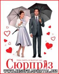 Сюрприз / De Surprise (2015/WEB-DL) Сюрприз / De Surprise (2015/WEB-DL) смотреть онлайн