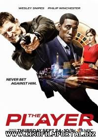 Игрок / The Player / 1 сезон (2015) 2 серия Игрок / The Player / 1 сезон (2015) 2 серия смотреть онлайн
