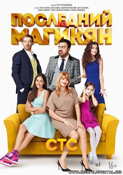 Последний из Магикян 5 сезон 19, 20 серия 2015 смотреть онлайн бесплатно Последний из Магикян 5 сезон 19, 20 серия 2015 смотреть онлайн бесплатно смотреть онлайн