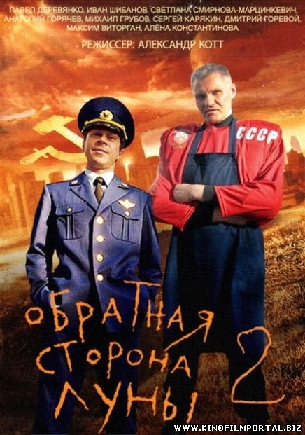Обратная сторона луны 2 сезон 1, 2, 3 серия (2015) смотреть онлайн бесплатно Обратная сторона луны 2 сезон 1, 2, 3 серия (2015) смотреть онлайн бесплатно смотреть онлайн