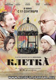 Клетка (2015) Клетка (2015) смотреть онлайн