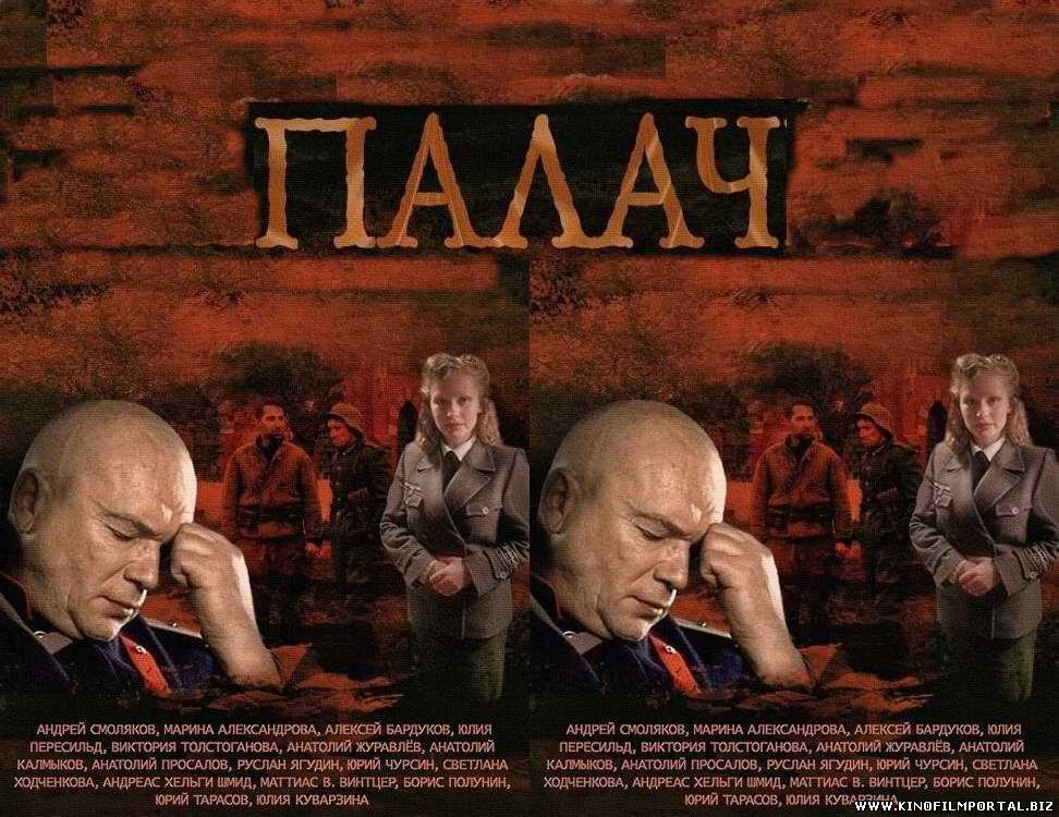 Палач 1 сезон 4,5,6 серия смотреть онлайн Палач 1 сезон 4,5,6 серия смотреть онлайн смотреть онлайн