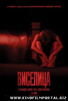 Виселица / The Gallows (2015) Виселица / The Gallows (2015) смотреть онлайн