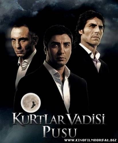 Kurtlar Vadisi Pusu 266, 267 / Куртлар Вадиси Пусу 266, 267 серия смотреть онлайн бесплатно Kurtlar Vadisi Pusu 266, 267 / Куртлар Вадиси Пусу 266, 267 серия смотреть онлайн бесплатно смотреть онлайн