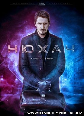 Сериал Нюхач 2 сезон смотреть онлайн все серии в хорошем качестве Сериал Нюхач 2 сезон смотреть онлайн все серии в хорошем качестве смотреть онлайн