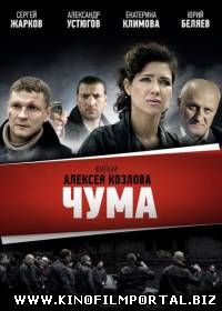 Чума / Девяностые (2015) 8 из 24 Чума / Девяностые (2015) 8 из 24 смотреть онлайн