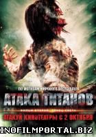 Атака титанов. Фильм второй: Конец света / Shingeki no kyojin: Attack on Titan - End of the World (2015) Атака титанов. Фильм второй: Конец света / Shingeki no kyojin: Attack on Titan - End of the World (2015) смотреть онлайн